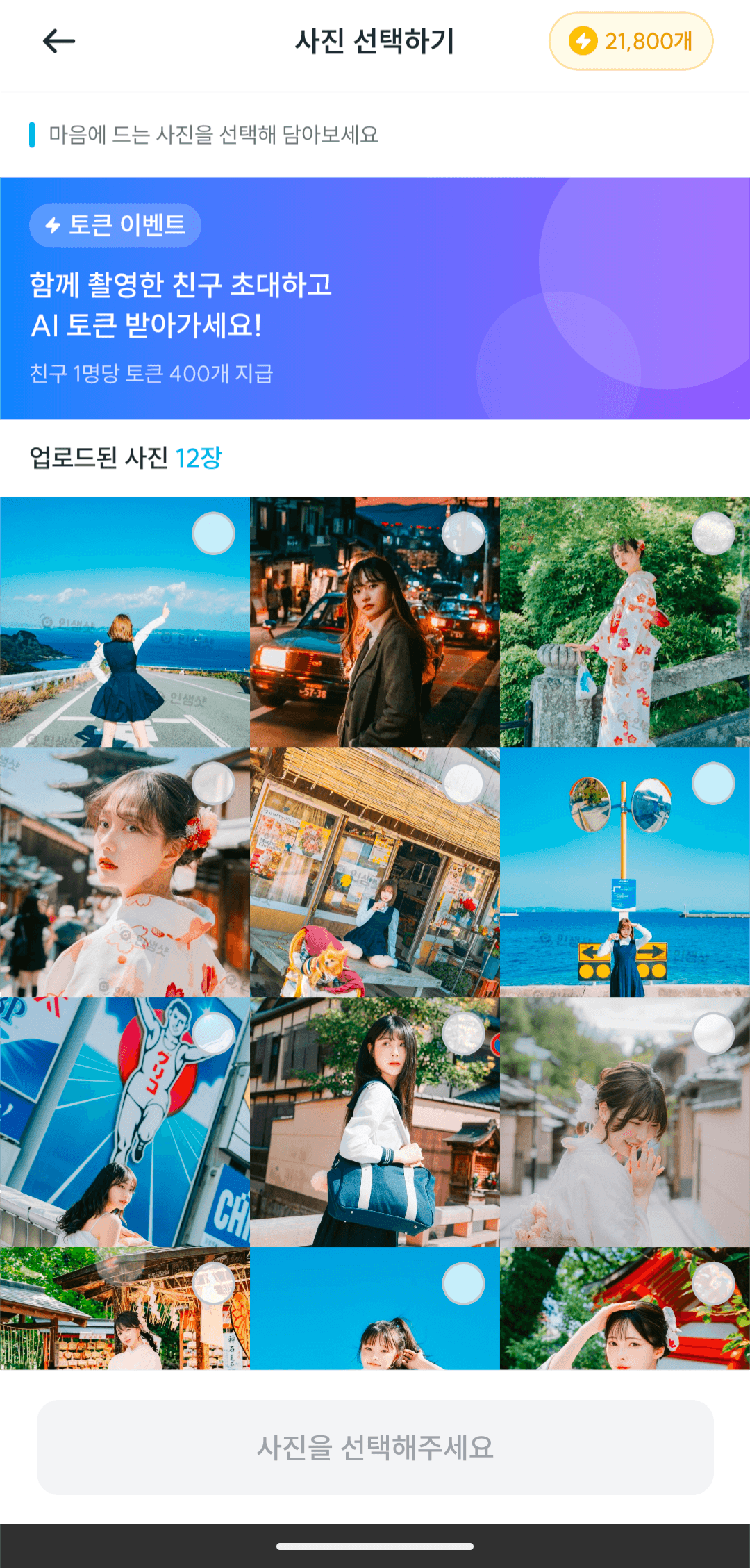 Cheiz photo picker app screen