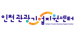 인천관광기업지원센터